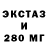 ЭКСТАЗИ 280 MDMA Mikael Adamyan